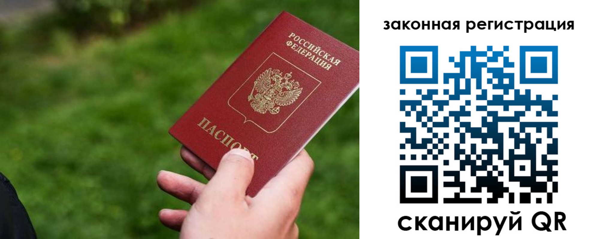 прописка законно в Приморском крае