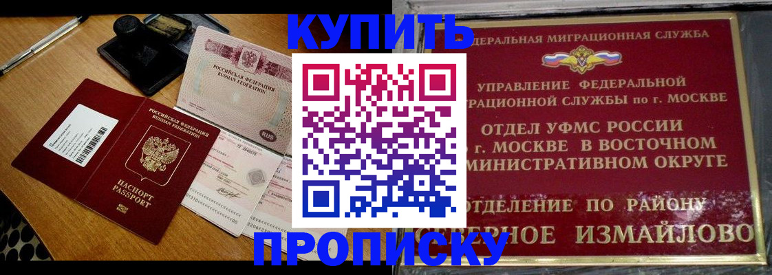 временная регистрация купить в Приморском крае