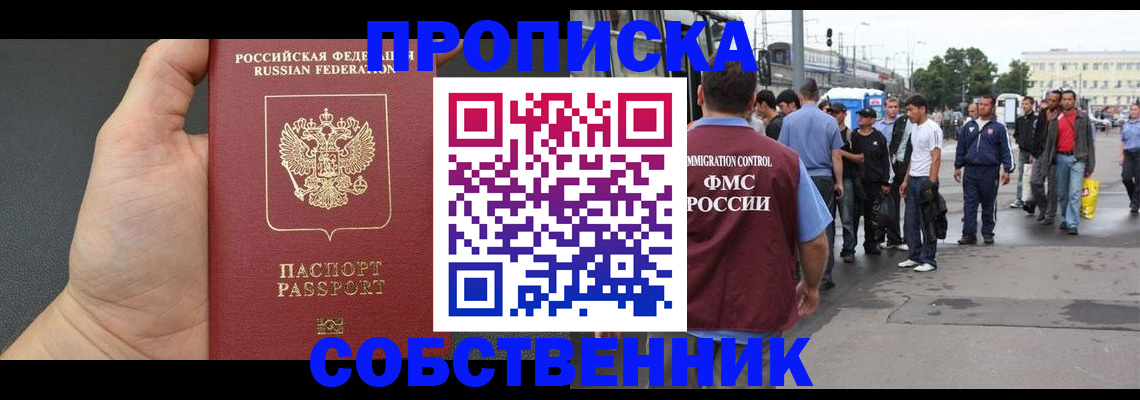 временная прописка в Приморском крае