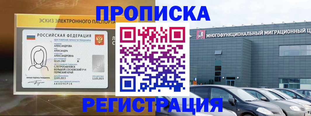прописка гарантия в Приморском крае