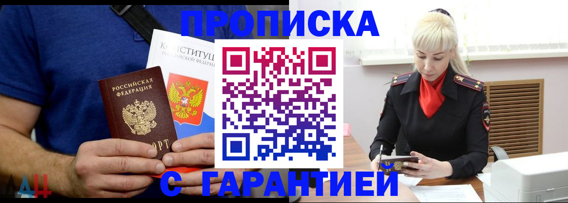 прописка регистрация в Приморском крае
