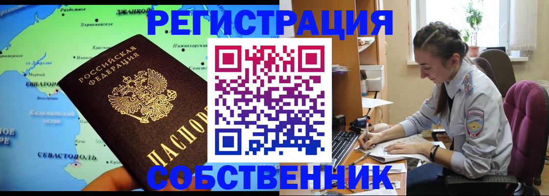 регистрация в Приморском крае